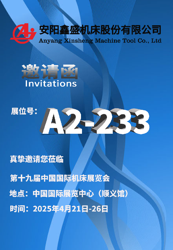 CIMT2025 第十九屆中國國際機(jī)床展覽會(huì)